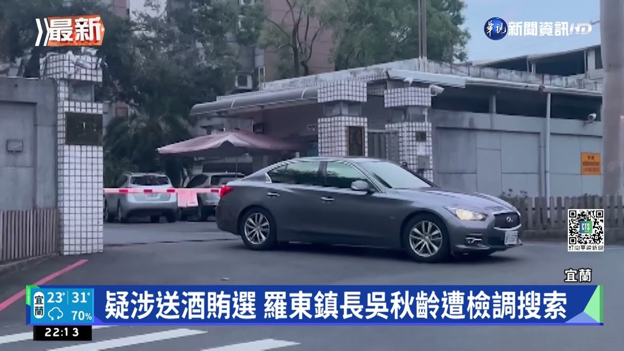 疑涉送酒賄選 羅東鎮長吳秋齡遭檢調搜索｜華視新聞 20220906