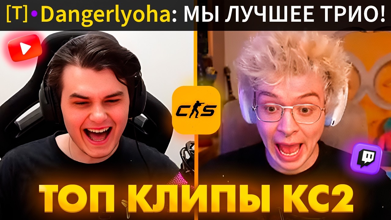КАК ДЕНЖЕРЛЁХА, БАЗ И СКАЙ ГОТОВЯТСЯ К ТУРНИРУ... Топ Клипы с Твича по КС2!