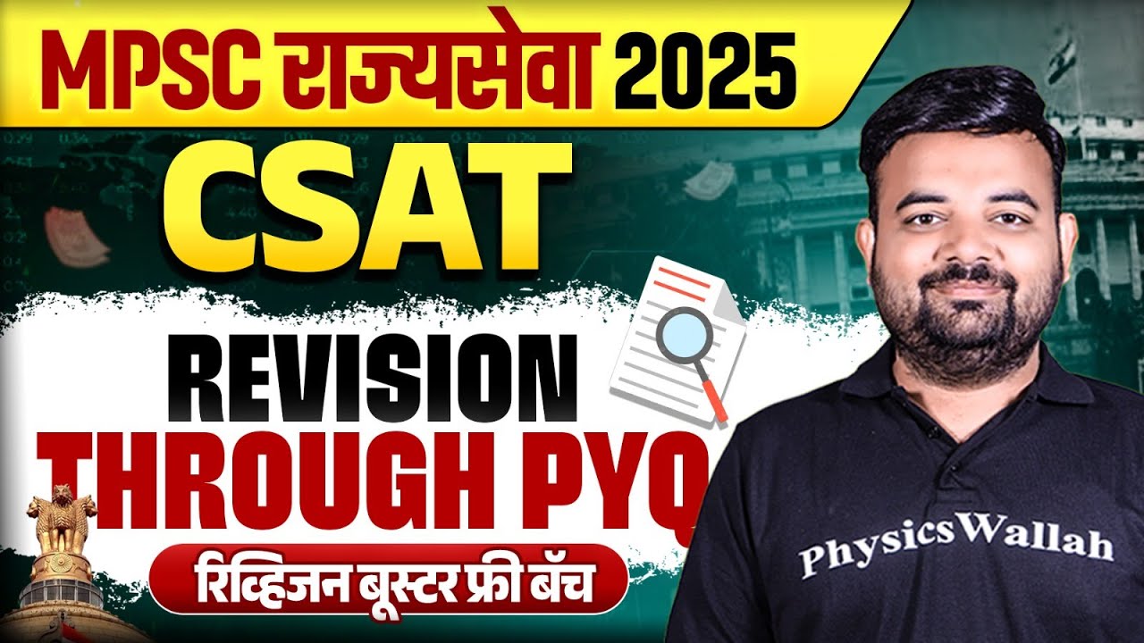 MPSC Rajyaseva 2025 CSAT | CSAT Revision Through PYQ #1 | CSAT Previous Year Question | MPSC PW
