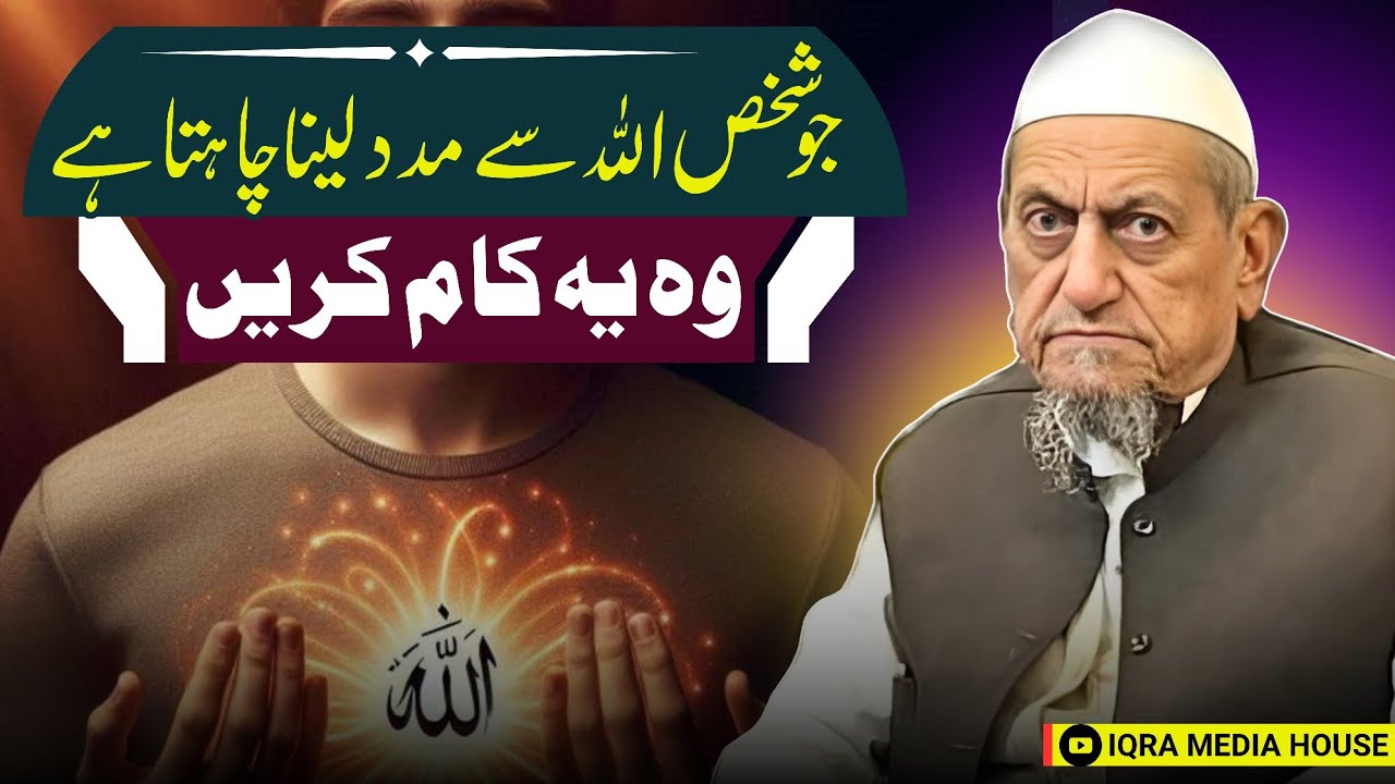 (Quran Se Saabit) Allah Se Madad Lene Ka Tariqa | Maulana Ibrahim Sahab Devla Bayan 