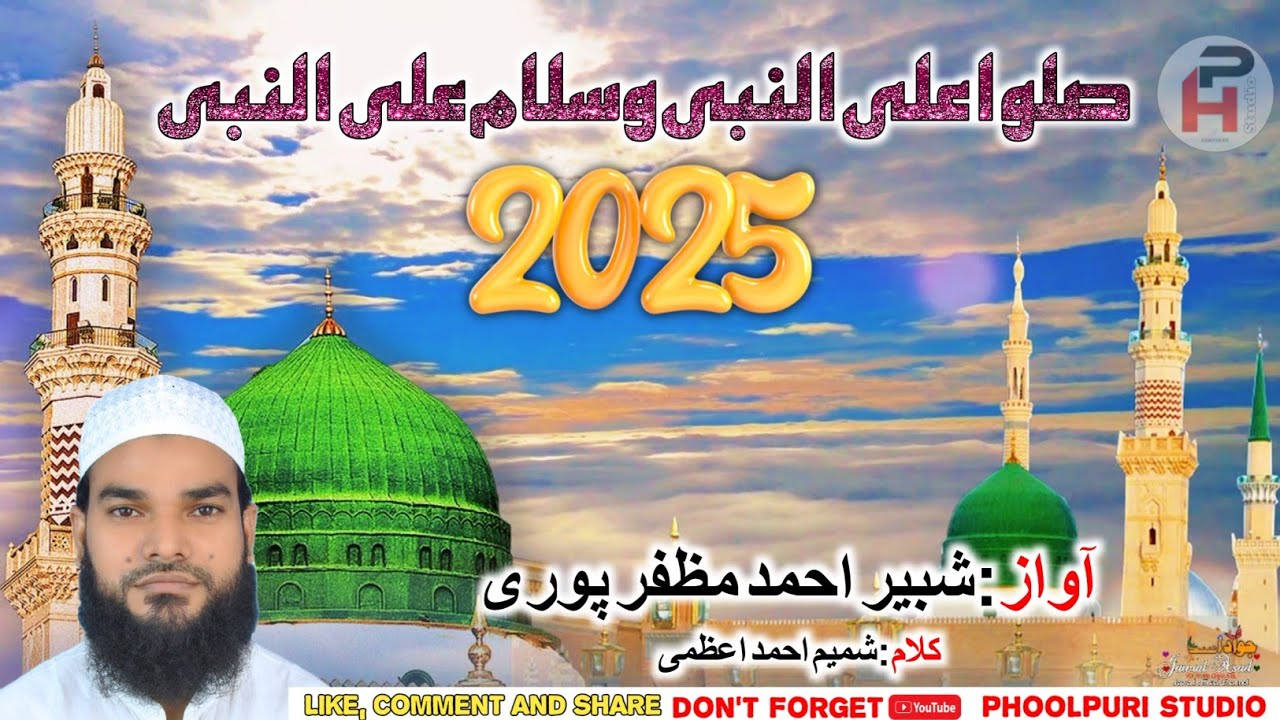 New Naat 2025: Sallu Alan Nabi Wa Salamun Alan Nabi ||By Shabbir Ahmad Muzaffarpuri Phoolpuri Studio
