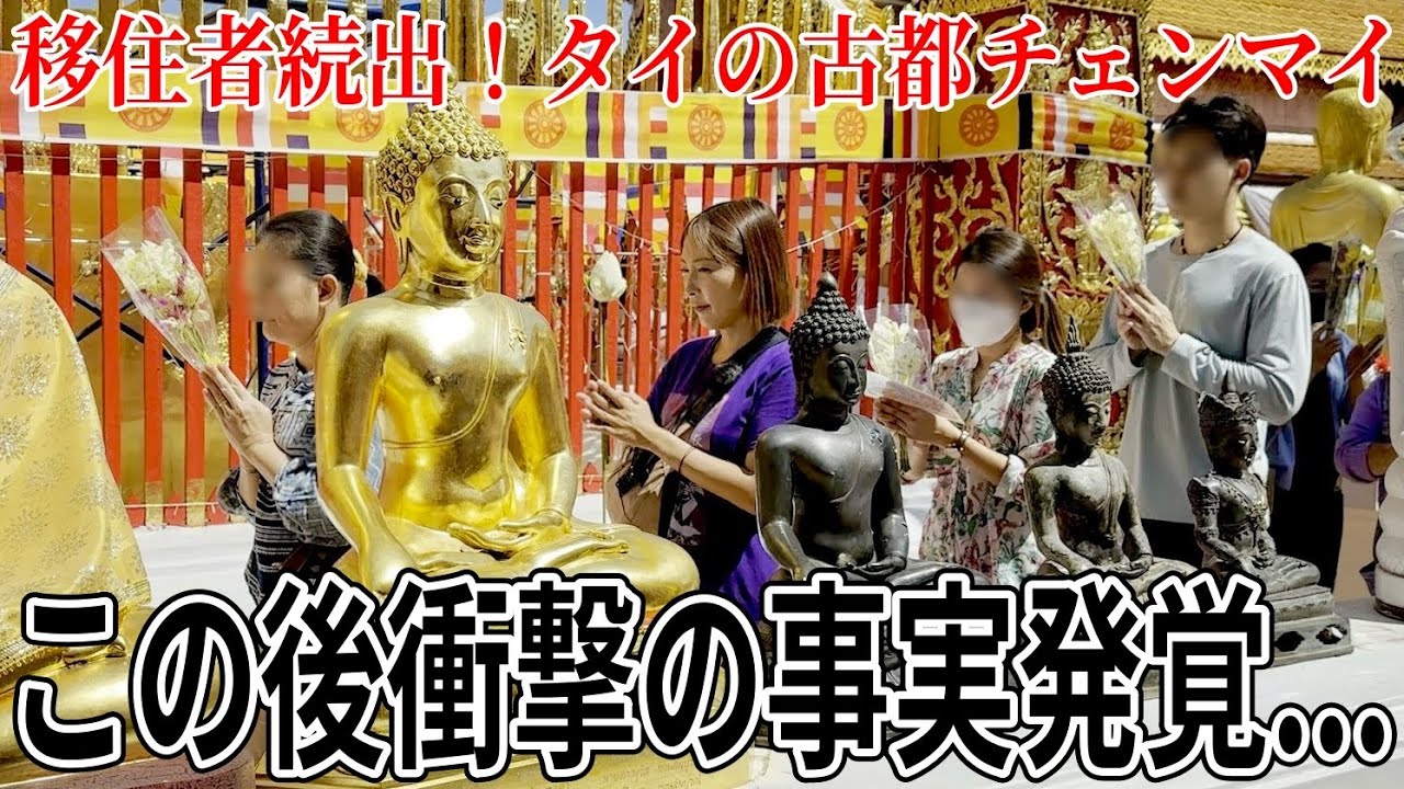 大人気！タイ第二の都市チェンマイでヤバいことになった…【チェンマイ•タイ】#184