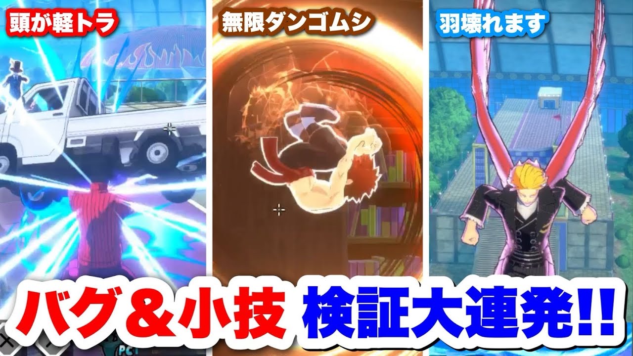 【ヒロアカUR】視聴者から聞いたバグ＆小技試したらとんでもない事連発したww#ヒロアカUR#僕のヒーローアカデミアウルトラランブル#ヒロアカ　