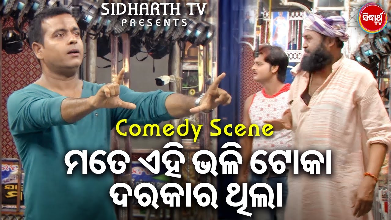 Comedy King Daya Ra Best Comedy - Mote Ehi Bhali Toka Darkar Thila - ମୋତେ ଏହି ଭଳି ଟୋକା ଦରକାର ଥିଲା