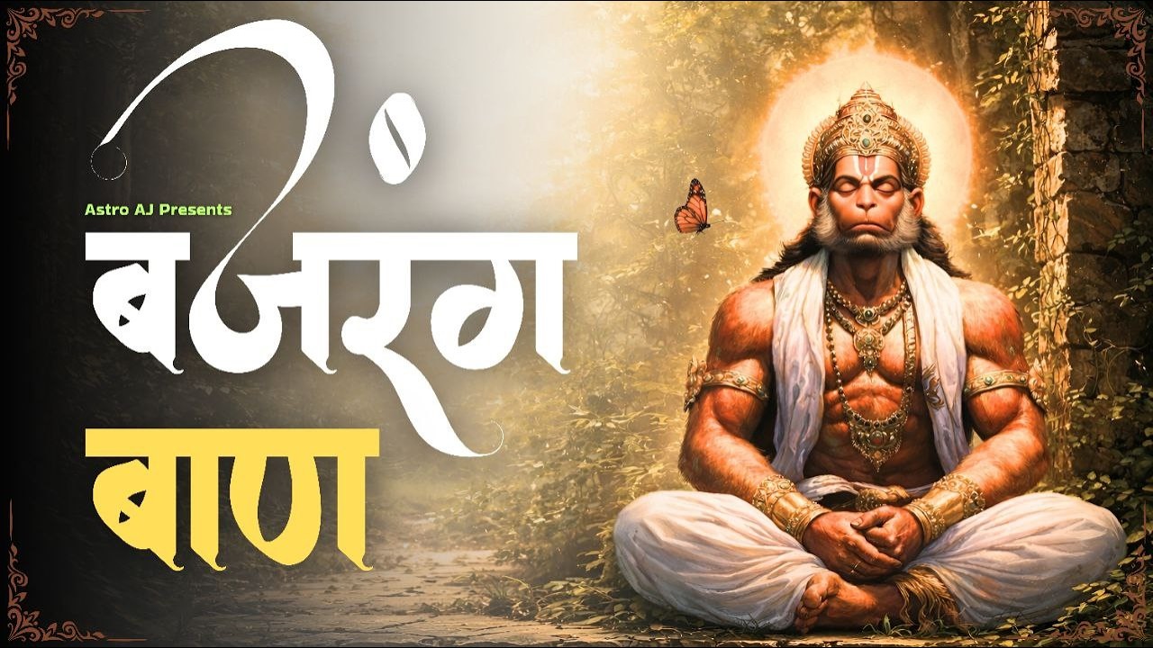 🔴 LIVE | बजरंग बाण | Bajrang Baan Path | Powerful Hanuman Mantra 🚩 #astroaj #bajrangbaan 🕉️
