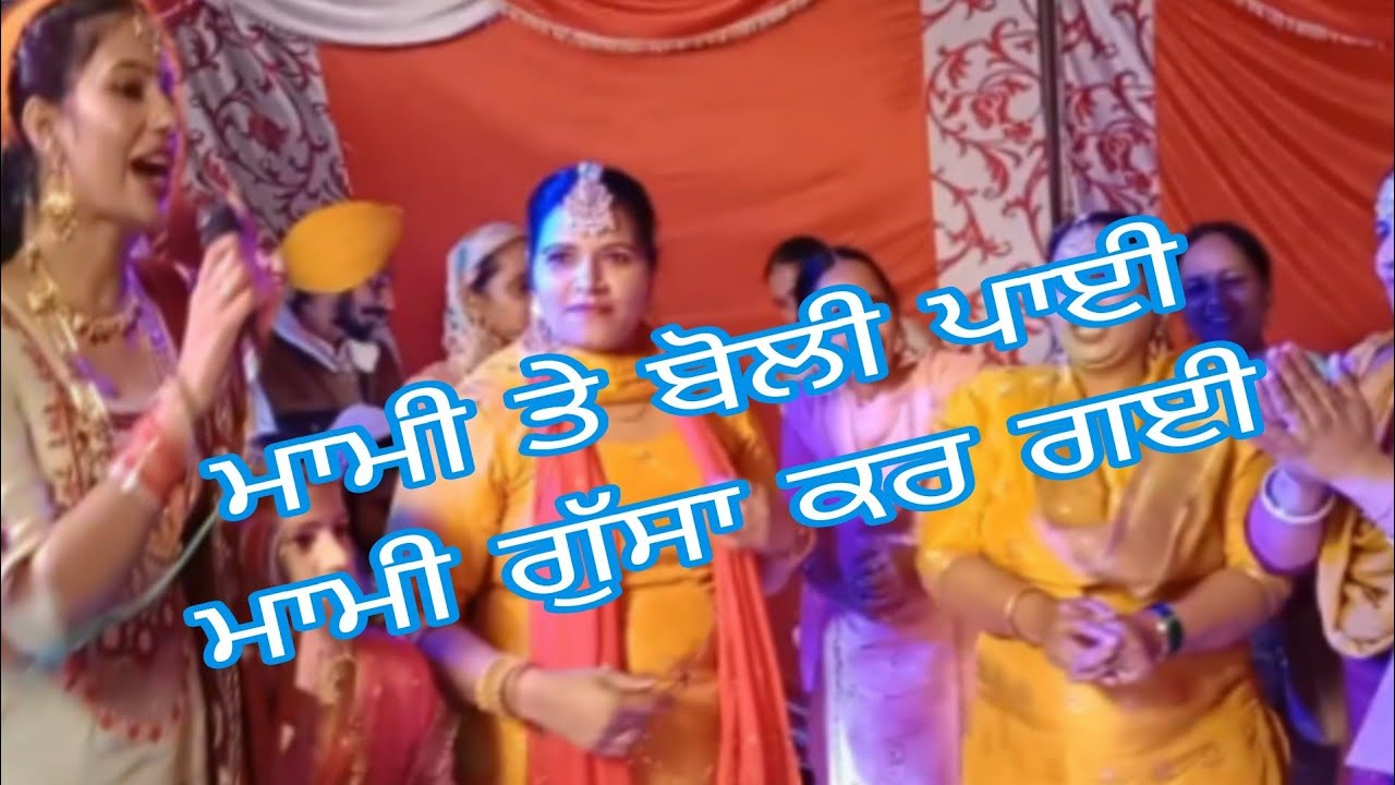 ਨਾਨਕਾ ਮੇਲ vs ਦਾਦਕਾ ਮੇਲ ਬੋਲੀਆਂ #bolian