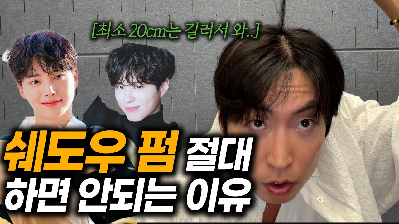 대가리가 깨져도 쉐도우펌 하고싶은 사람은 보시오.(부산 남자머리1타)