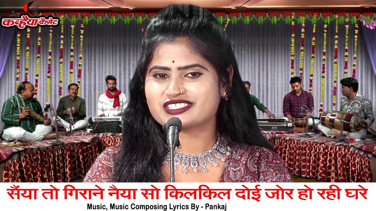 सैया सौंज राने नैया सो किलकिल दोई जोर हो रही घरे | सौंज में मौज नैया बुंदेली गाना | रजनी सिंह हलचल