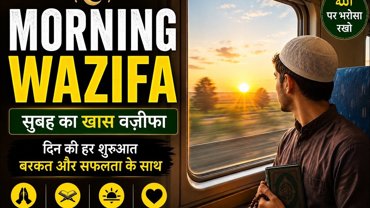 🔴LIVE Morning Wazifa | Surah Fatiha | Ayatul Kursi | Surah Baqarah | Darood Tanjeena | 4 Qul |