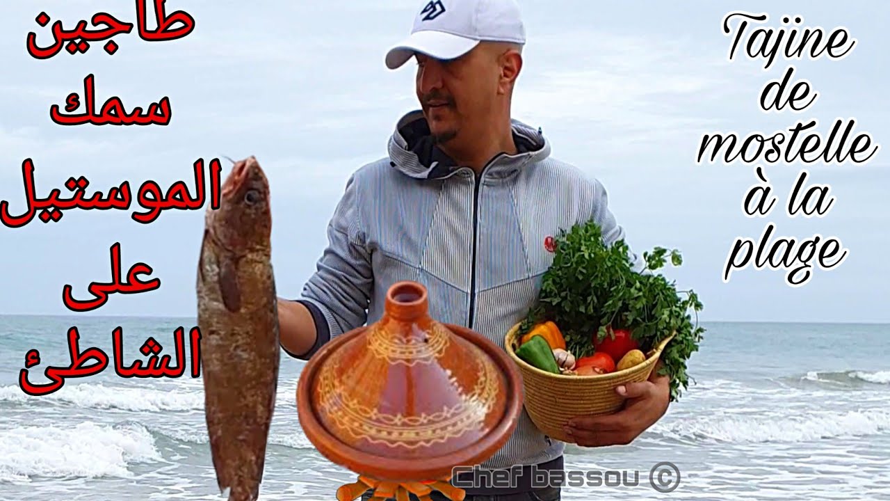 طاجين سمك الموستيل على الشاطئ .Tajine de Mostelle en plage. Mostelle Tajine on beach  #asmr #nature