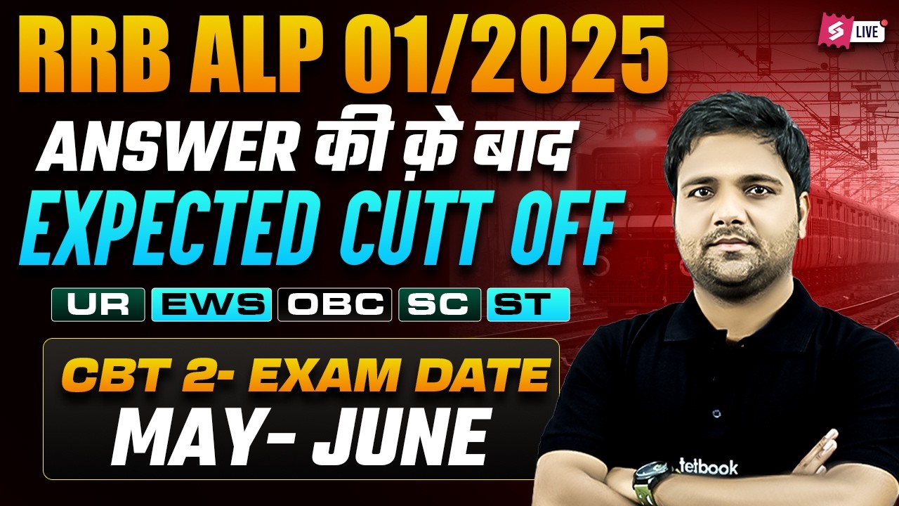 RRB ALP Answer Key 2026 | RRB ALP Cut Off 2025 | ALP CBT 2 Exam Date 2026 | ALP CBT 1 Answer Key