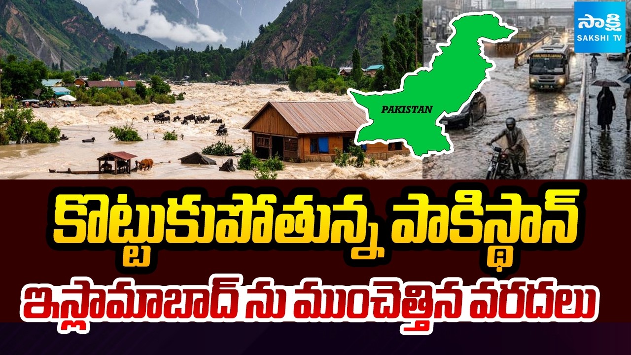 నీట మునిగిన పాకిస్తాన్ | Heavy Floods Lashes Islamabad | Monsoon Rains In Pakistan | International