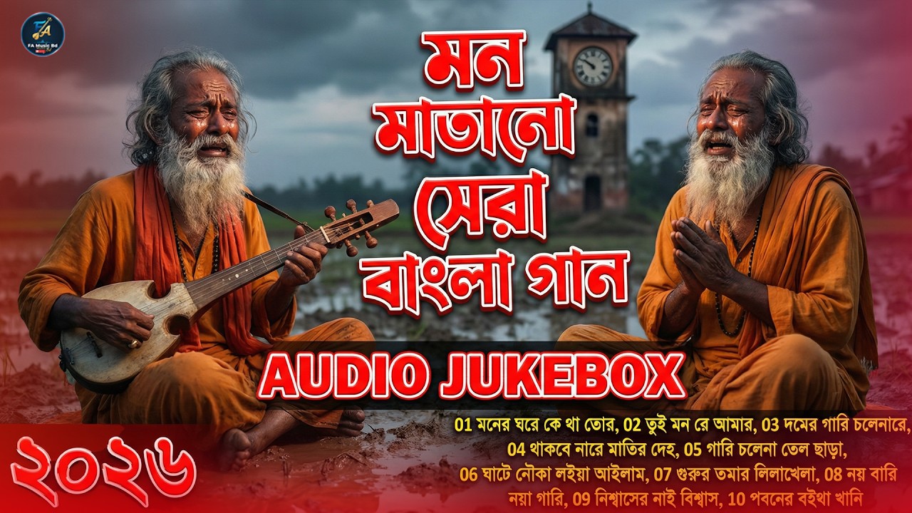 মন মাতানো সেরা ১০ টি কষ্টের ফোক গান | Top 10 Bangla Sad Folk Songs 💔 | Best Bangla Sad Folk Songs
