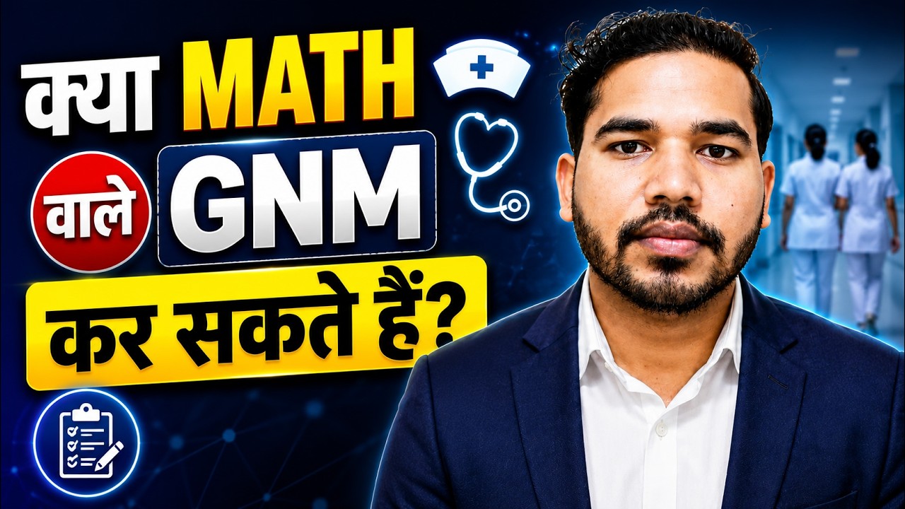 Math wale GNM kar Sakte hain | Math se GNM kar Sakte hai | मैथ वाले जीएनएम कर सकते हैं या नहीं