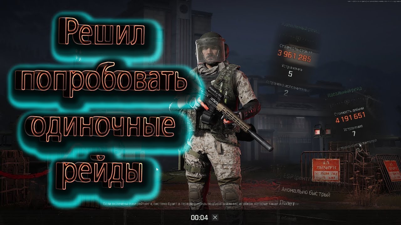 Фарм в одиночных рейдах на Нортридже | Farm in solo raids on Northridge