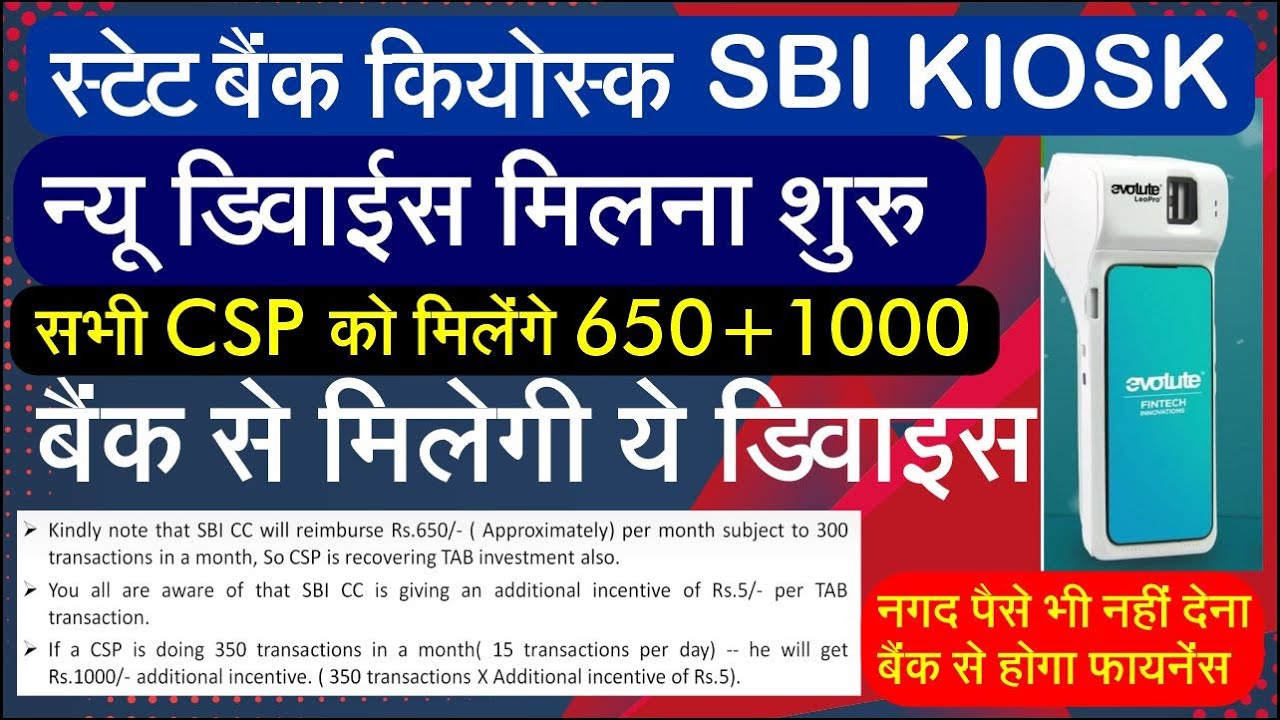 sbi csp tablet machine price | sbi csp tablet machine | sbi csp tab device | TAB device full details
