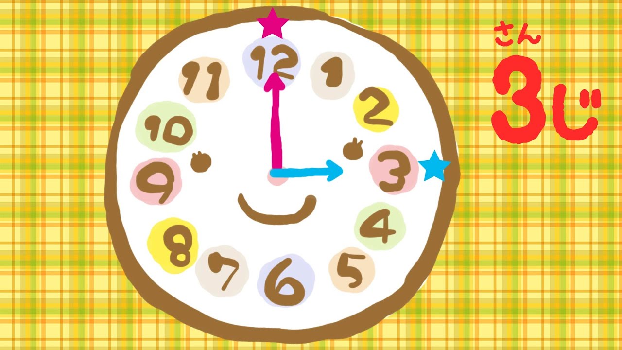 何時かな？時間の勉強★時計の読み方をおぼえる子供向け知育アニメ videos for kids