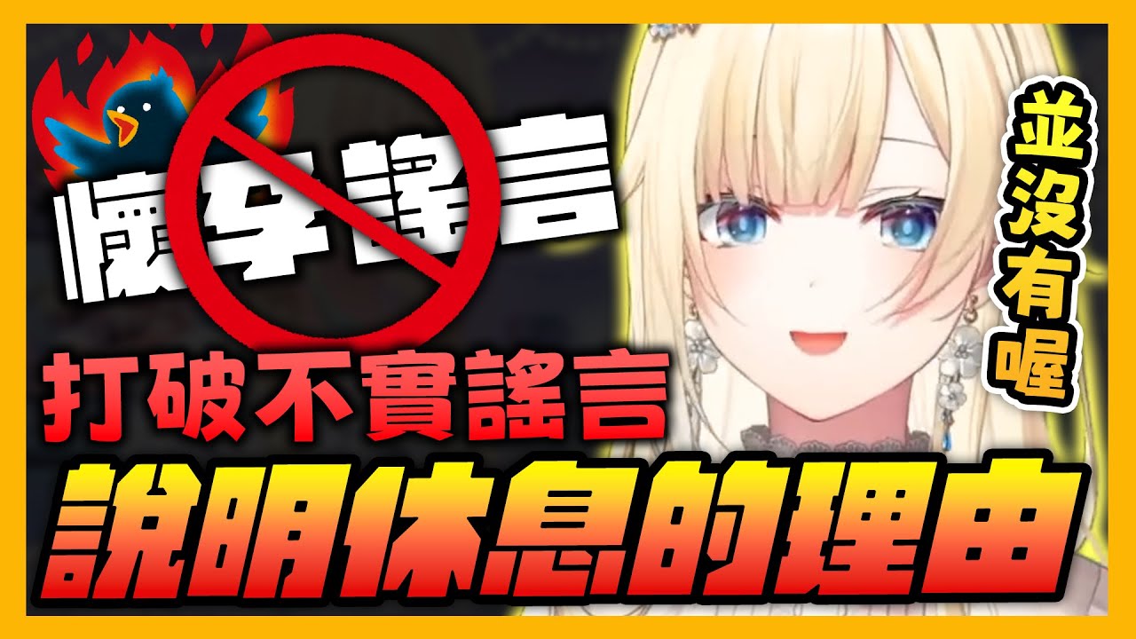 【VSPO中文精華】エマ說明自己休息的理由🏥有關X上不實的『懷孕』謠言🙅【雜談 x 藍沢エマ】