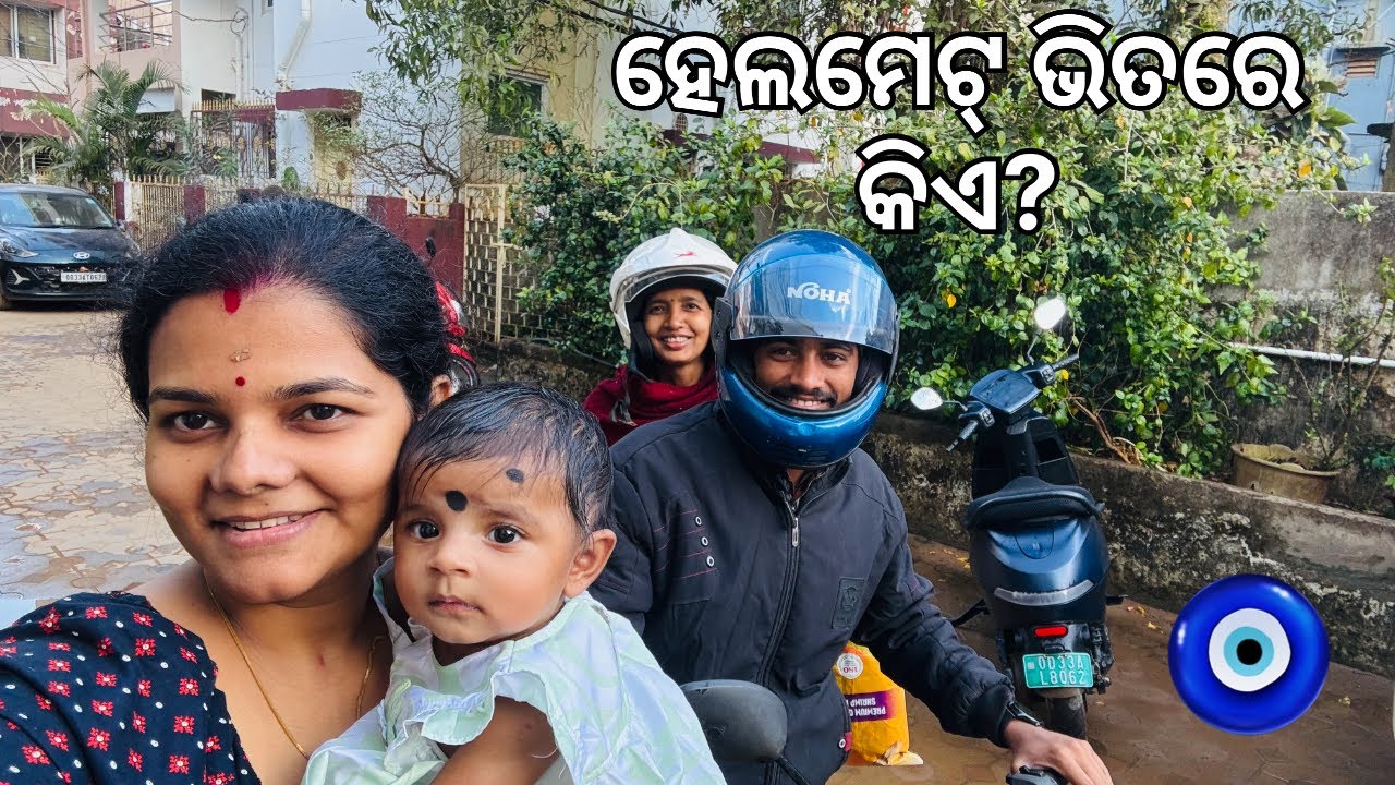 ଝିଅ କୁ ଦେଖିବାକୁ କିଏ ଆସିଚନ୍ତି? 🧿 #foryou  #mrsnath  #vlog #youtube 