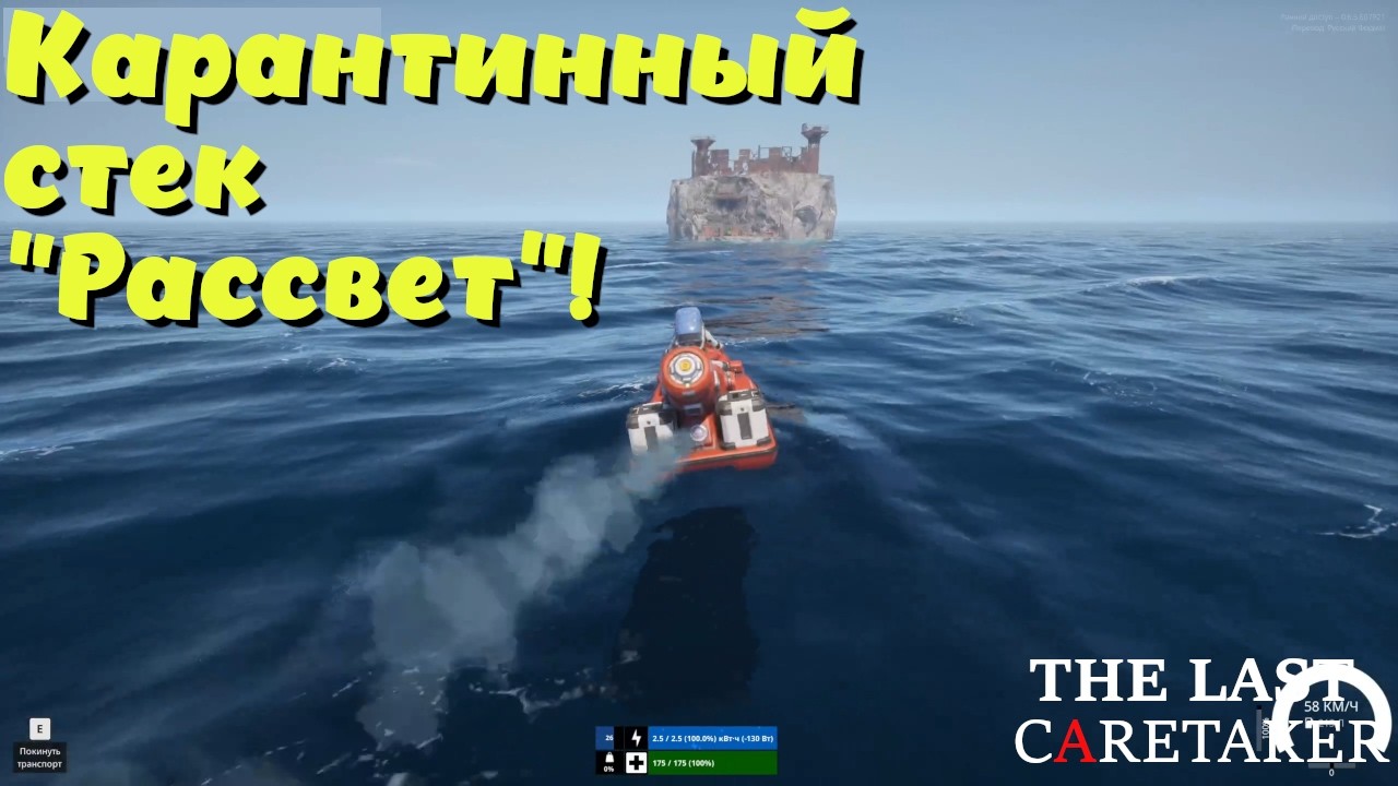 The Last Caretaker ➤ Карантинный стек 