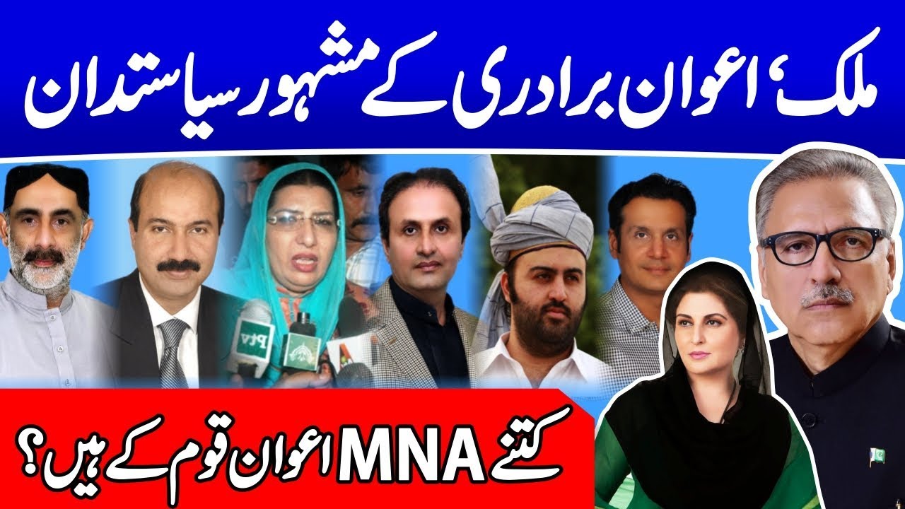 Malik, Awan, Alvi Family Politicians in Election 2018 - Awan MNA in Pakistani Parliment-Awan Caste