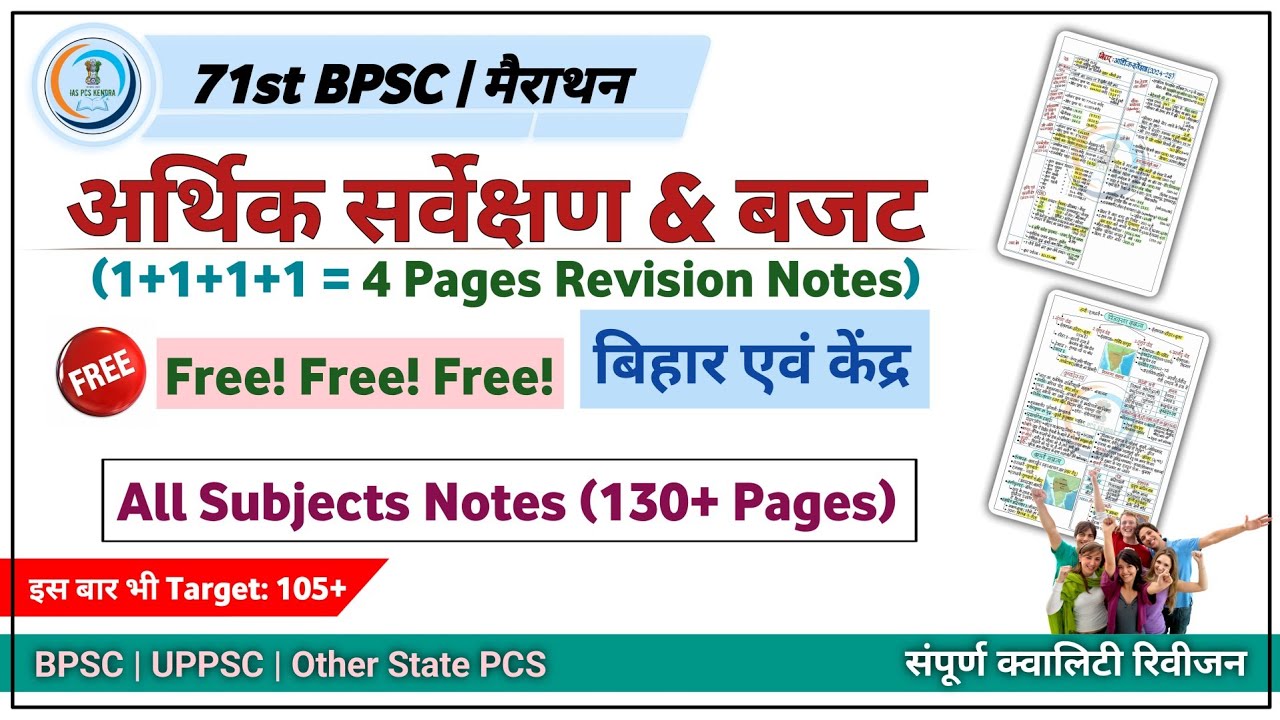 71st BPSC || मैराथन  | आर्थिक सर्वेक्षण & बजट | बिहार एवं केंद्र (4 Pages Revision Notes: Free)