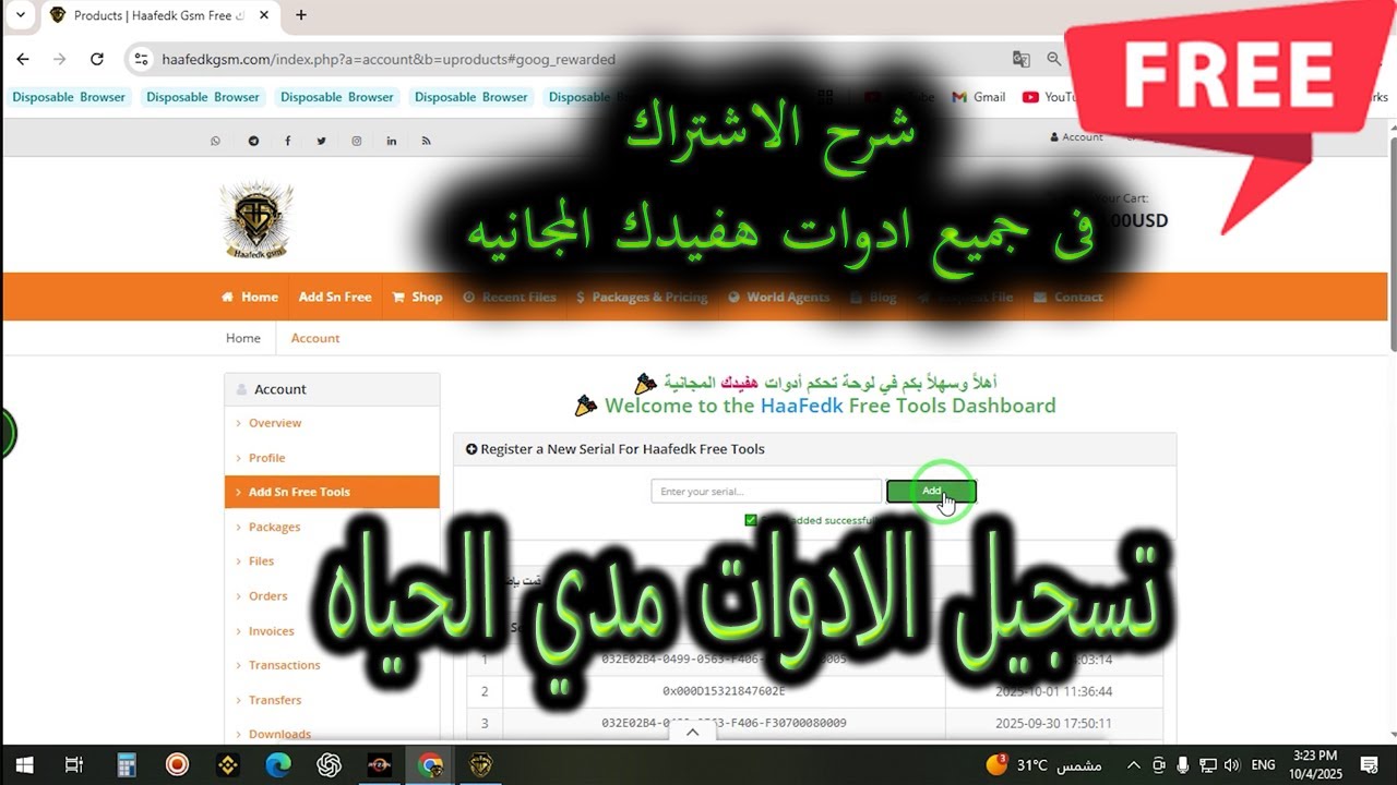 الطريقة الجديدة لتسجيل أدوات HaaFedk المجانية ✅