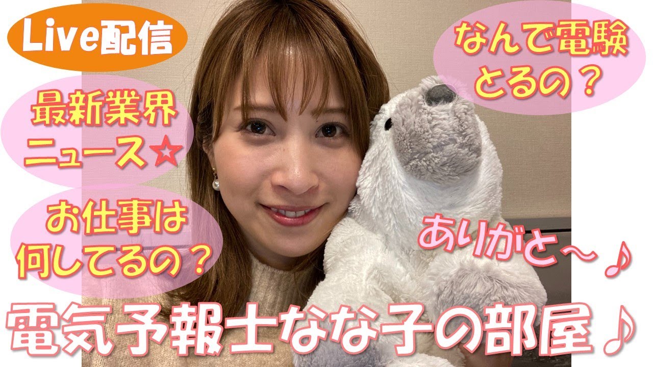 ライブ配信☆１回目！2022年1月6日☆最新電力と再エネ関連情報を発信！