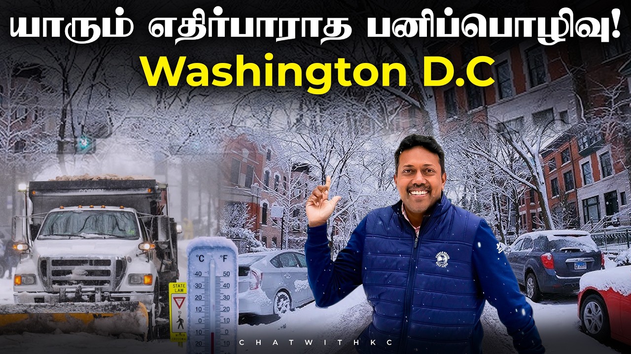 Washington D.C - யை உலுக்கிய பனிப்புயல்