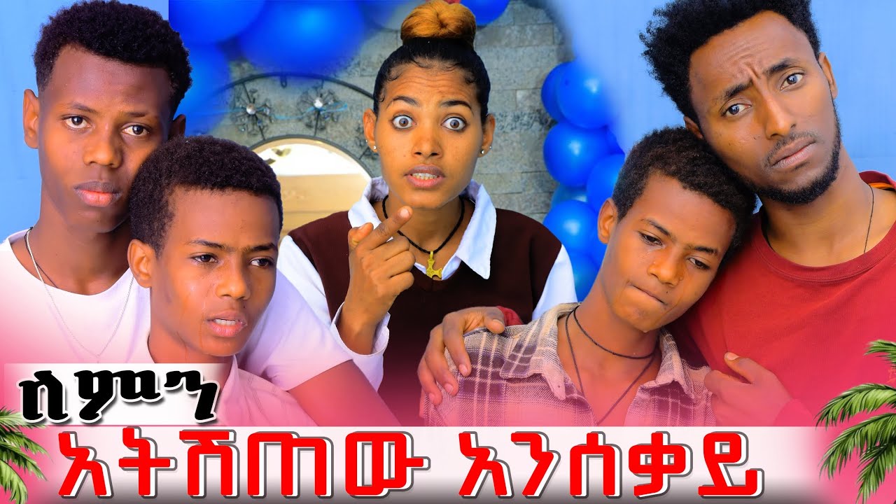 🛑 ድሀ እንጂ መቀለጃ አይደለንም ተሳስተሀል አትሽጥላት
