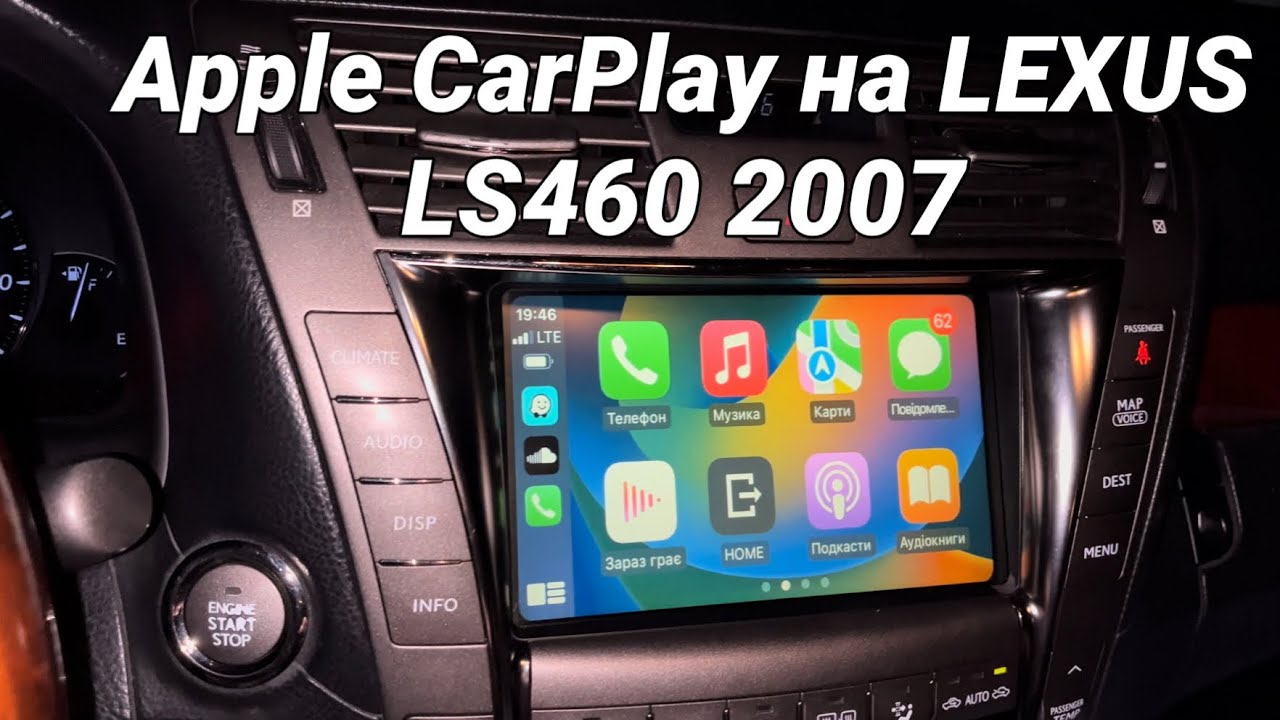 Lexus LS460 2007: Установка беспроводного Apple CarPlay, навигация waze, Google Maps, YouTube, USB