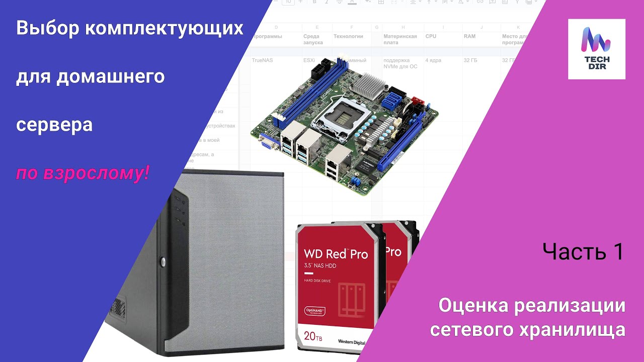 Выбор комплектующих для домашнего сервера. Часть 1.