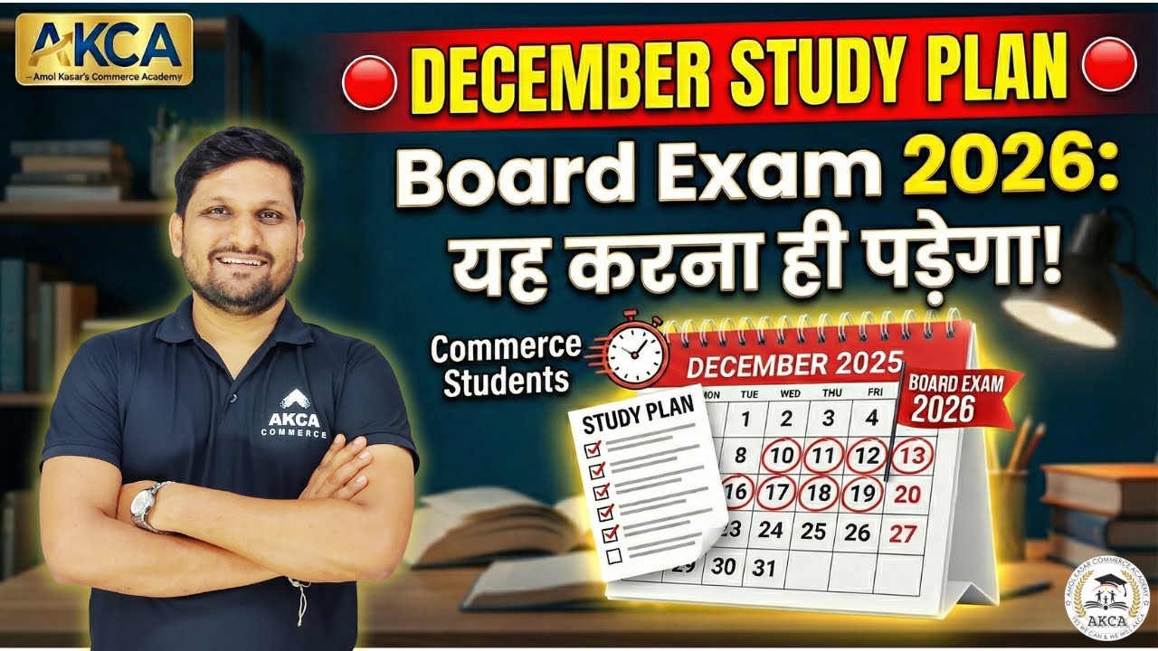 Board Exam 2026: December में ये नहीं किया तो पछताओगे! | Topper&rsquo;s Exact Study Plan | 12th Commerce🔥