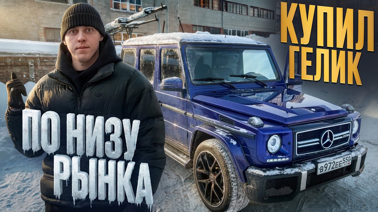 КУПИЛ САМЫЙ ДЕШЁВЫЙ ГЕЛИК — И ВОТ ЧЕМ ЭТО КОНЧИЛОСЬ