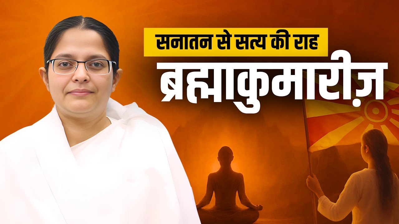 Is Brahma Kumaris the Spiritual Practice You've Been Missing?