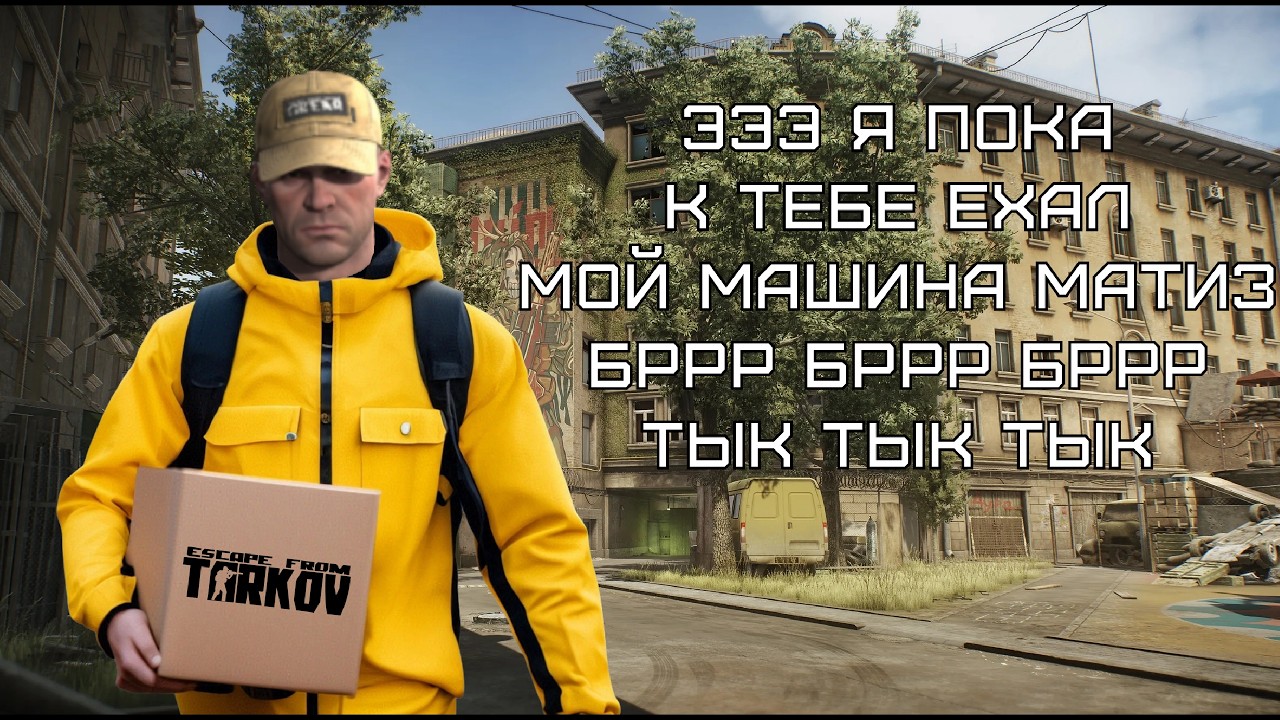 КУРЬЕРЫ вместо пиццы ДОСТАВЛЯЮТ игроков в СХРОН | Escape from Tarkov