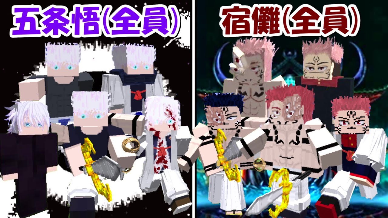 【Minecraft】五条悟全員vs両面宿儺全員！！生き残るのは！？【呪術廻戦】