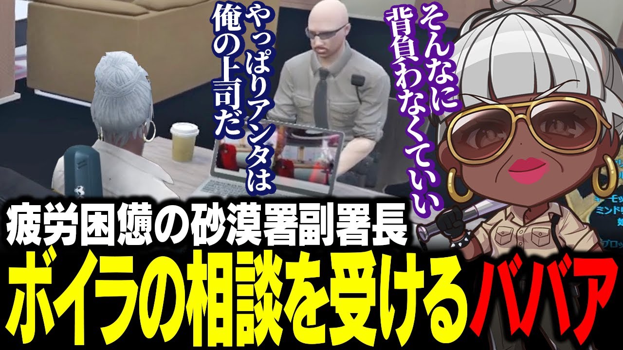 【#ストグラ】警察会議後ババア緊急起床！砂漠署人事と横領問題を片づけて即就寝（バーバリアン田中/ボイラ・テンガリン）