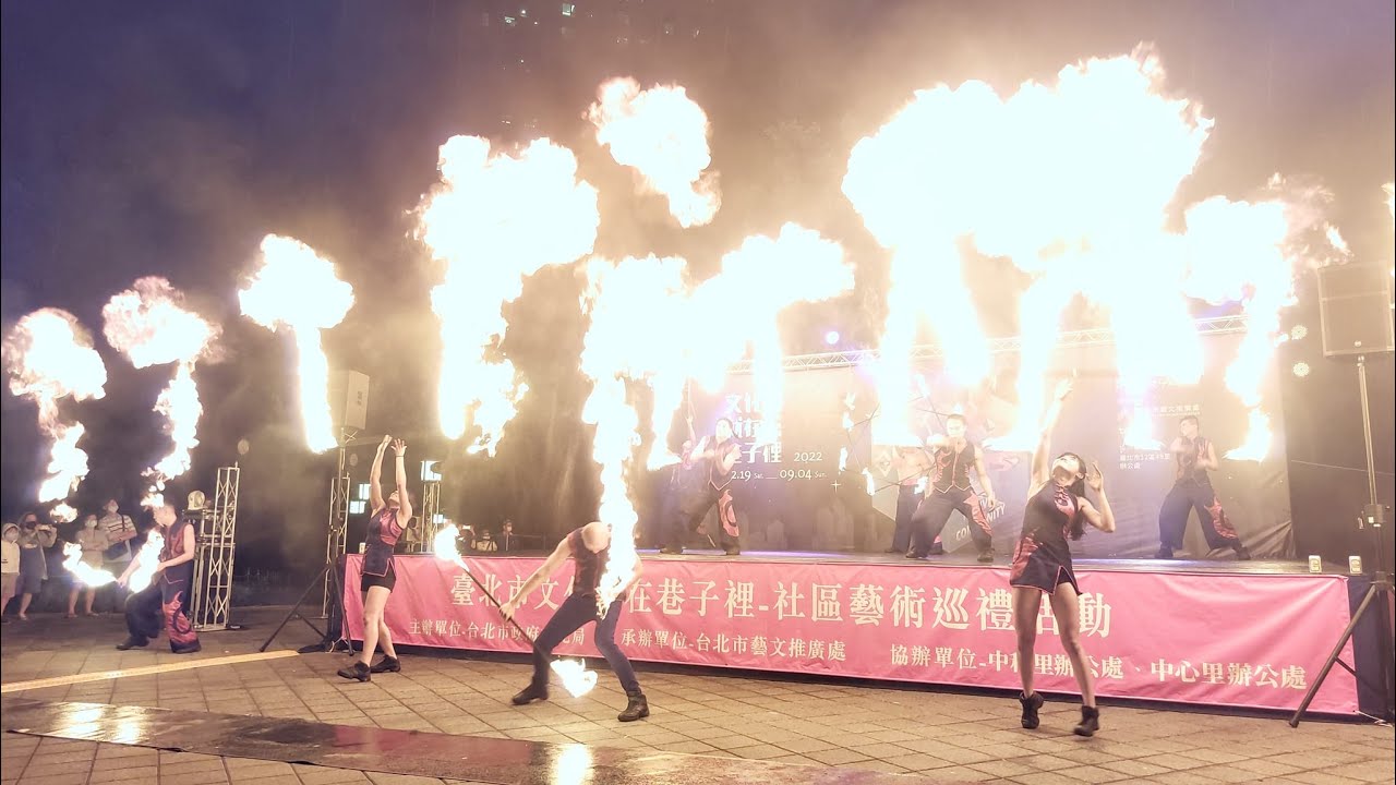 【即將成真火舞團~主題:乾杯~精彩火舞演出】~111/5/21台北市文化就在巷子裡～社區藝術巡禮活動(北投七星公園)