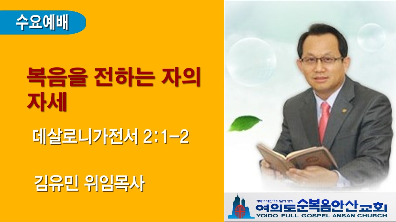 2026년 3월 4일 수요설교