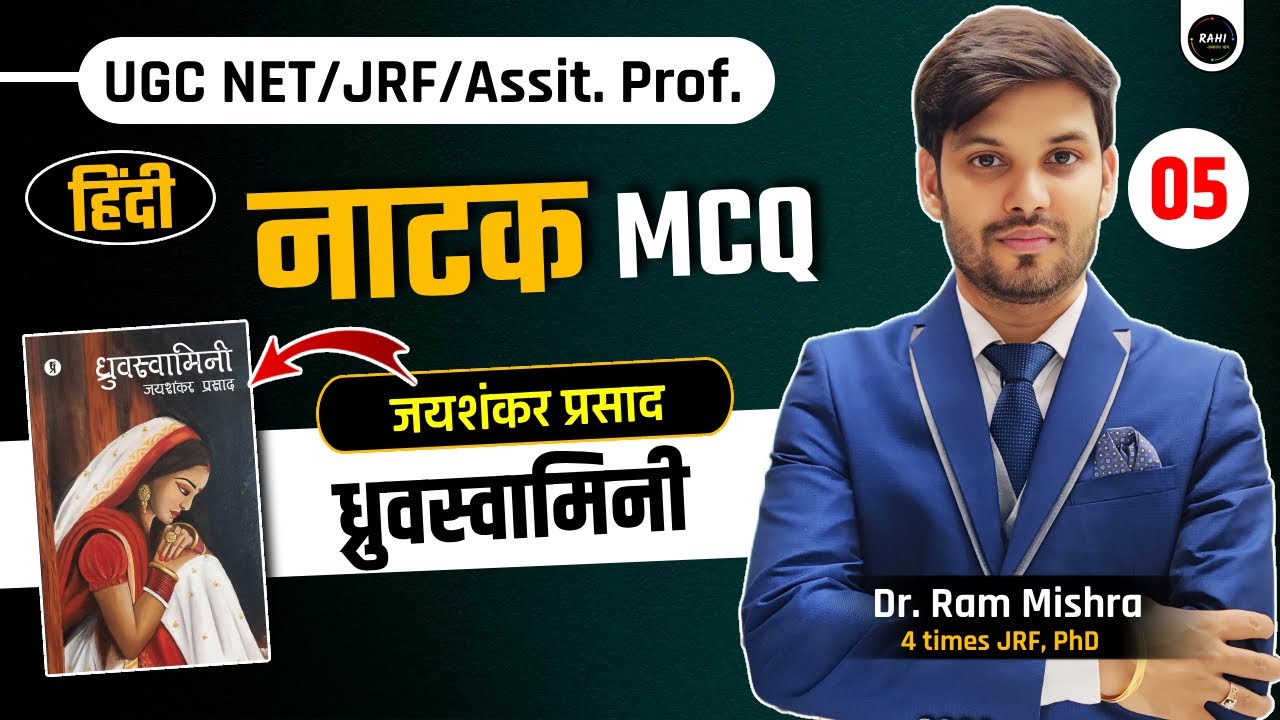 UGC NET/JRF/ASSISTANT PROFESSOR | NATAK MCQ |ध्रुवस्वामिनी जयशंकर| BY RAM SIR