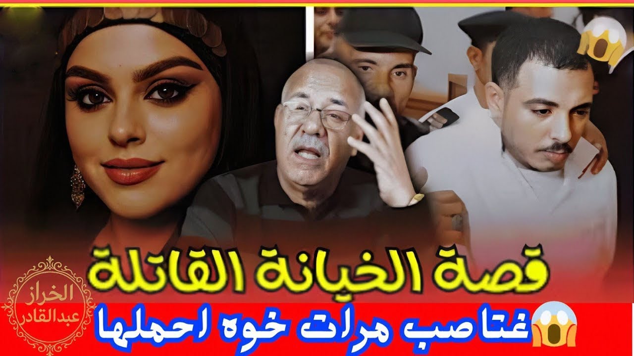 الخراز يحكي قصة الخيانة الزوجية غتاصب مرات خوه احملها نهاية كانت صدمة للجميع كفاش وقع