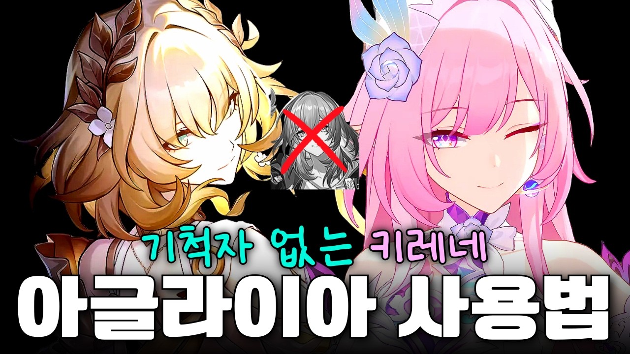 환락척자 대비🎭기척이 없어도 될까? 아글라이아+키레네 0라클 [붕괴 스타레일]