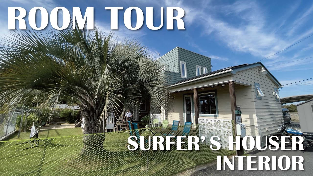 《ROOM TOUR》ハワイ大好きオーナーが建てたサーファーズハウス（スタジオを併設した44坪の建物）ー後編（インテリア）ー