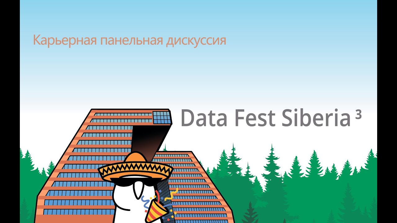 Карьерная панельная дискуссия