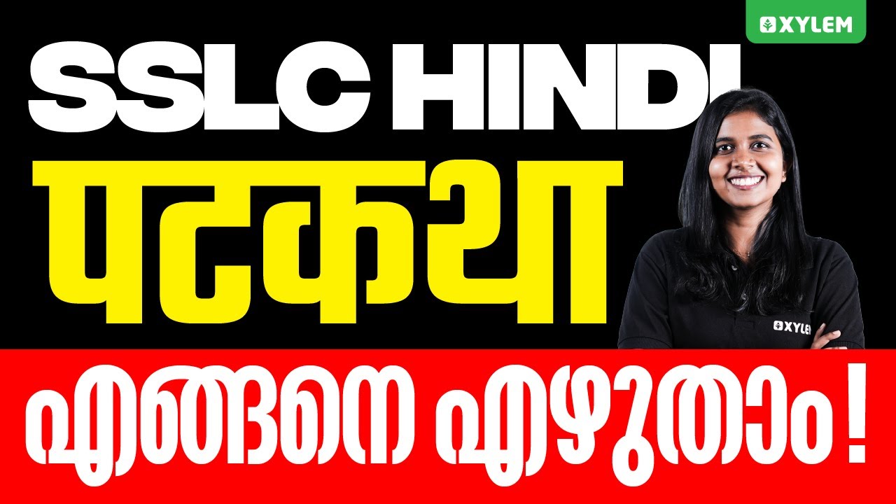 SSLC Hindi | पटकथा എങ്ങനെ എഴുതാം.. | Xylem SSLC
