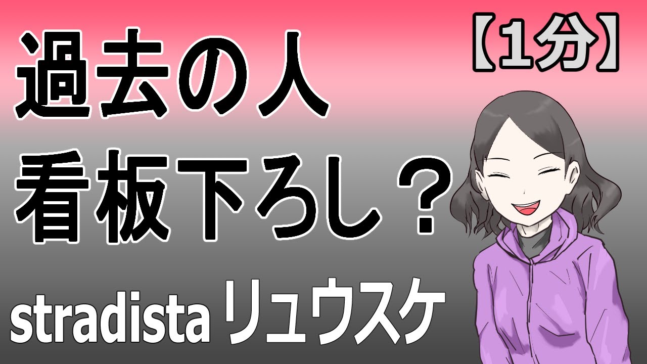 登録者イキリのブーメラン顔面にぶっ刺さり：stradistaリュウスケ YouTube