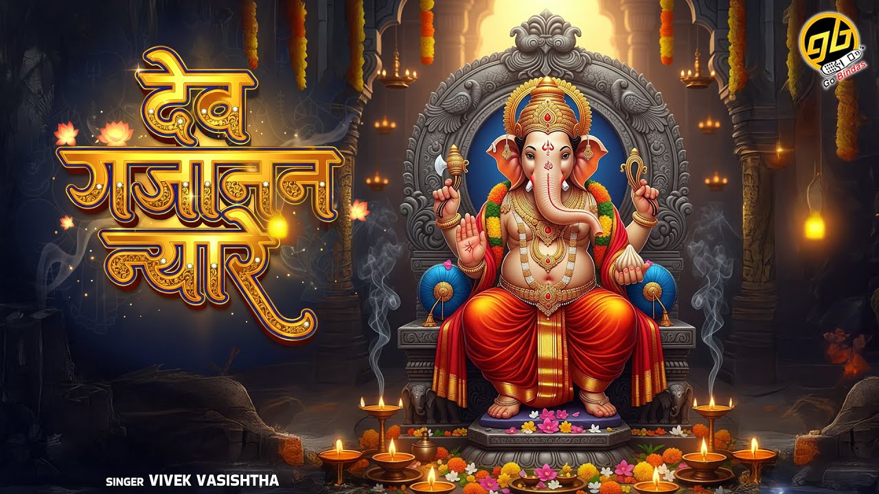 देव गजानन न्यारे | Dev Gajanan Nyare | Vivek Vasishtha | New Ganesh Bhajan 2025 | GoBindas Bhakti