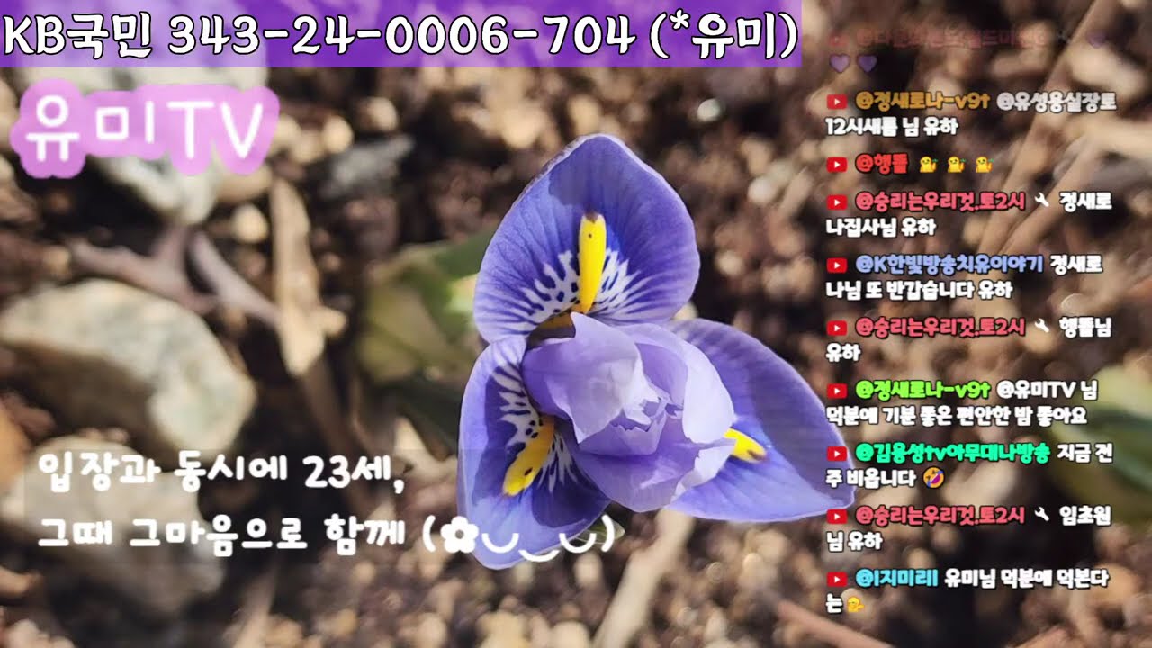 [음악변경중] 💜3월!!!💜 #유미TV님의 라이브 방송 03022026