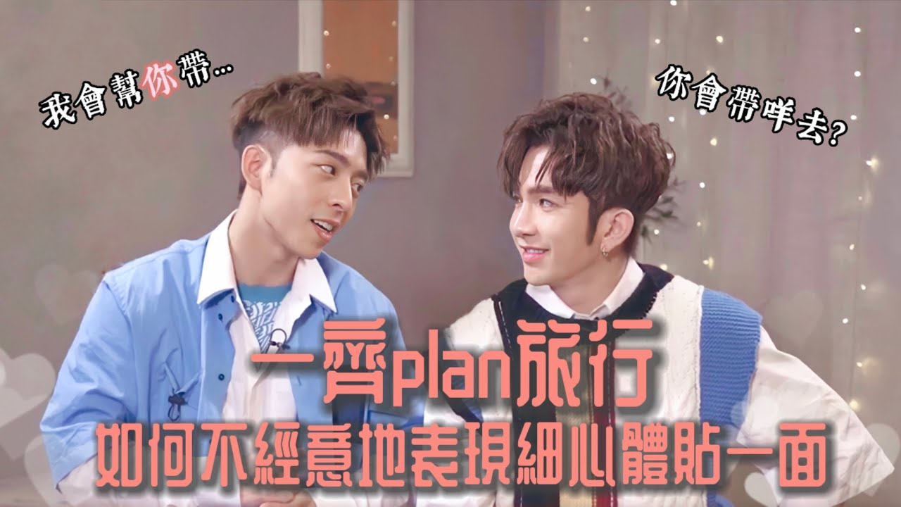 2021.08.21 | Music On The Road 登神一齊plan旅行✈️ [如何不經意間表現細心體貼一面]